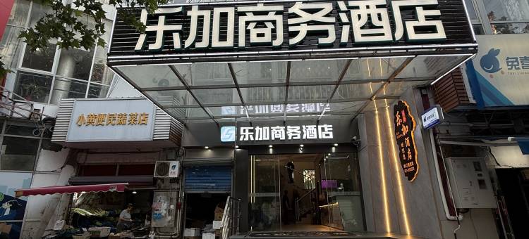 上海乐加商务酒店图片