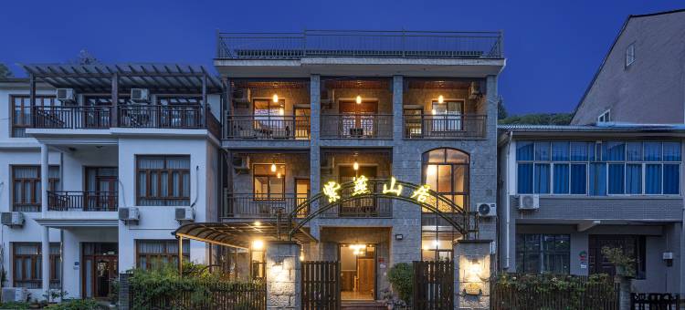 莫干山紫燕山居客栈图片
