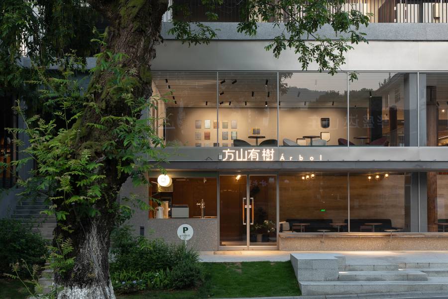 方山有樹(莫干山庾村店)