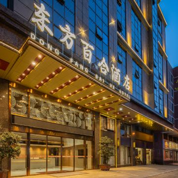 平潭东方百合酒店(龙王头沙滩店)图片