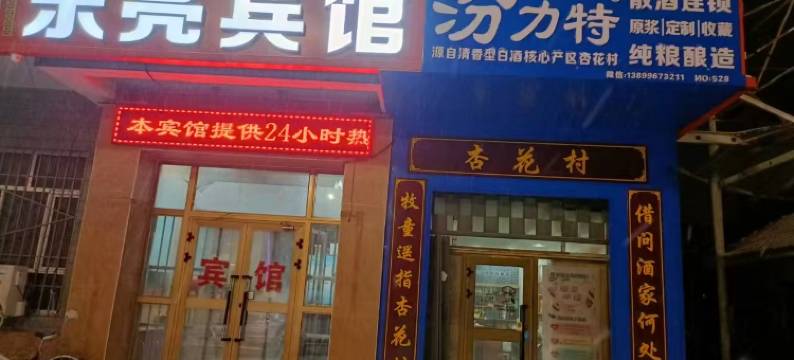 五家渠东亮快捷宾馆图片