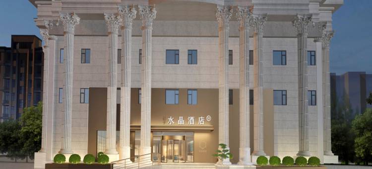 上海陆家嘴东方明珠桔子水晶酒店图片