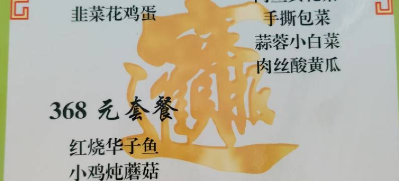 额尔古纳赵长松之家(2号店)图片