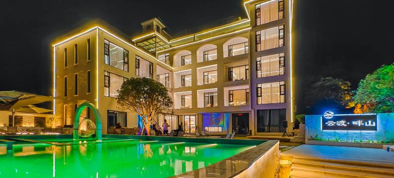 洛阳栾川云渡畔山民宿(老君山养子沟店)图片