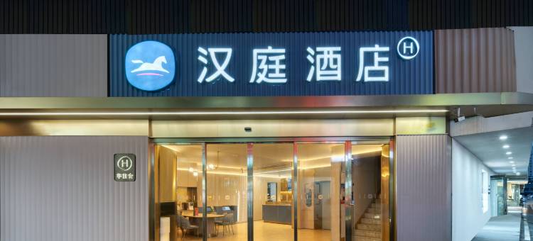 汉庭酒店(安吉胜利东路店)图片