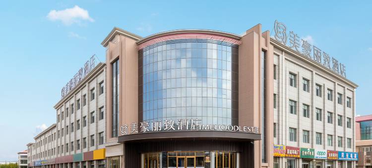 美豪丽致酒店(茫崖市花土沟店)图片