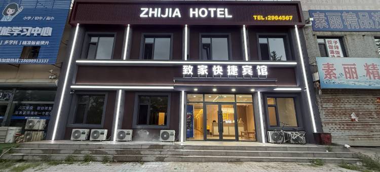 葫芦岛致家快捷宾馆(龙湾海滨店)图片