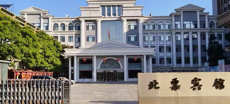 朝阳北票宾馆图片