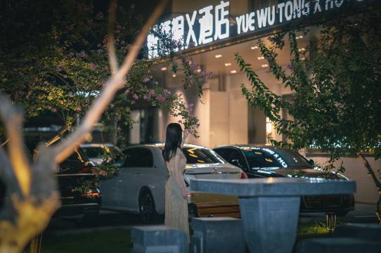 悦梧桐X酒店(许昌胖东来时代广场曹魏古城店)图片