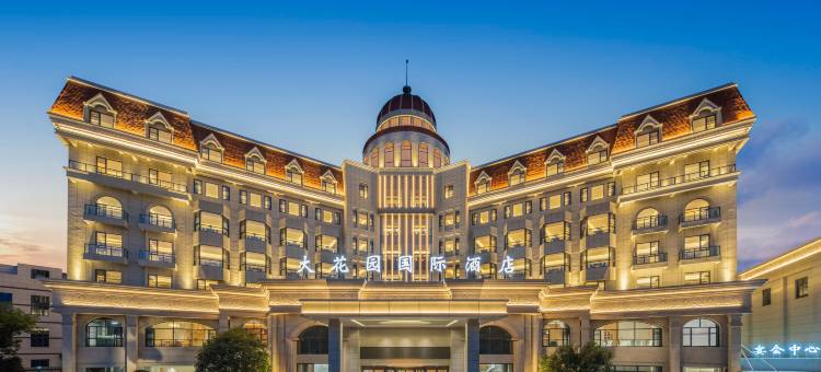 衢州大花园国际酒店(三衢路店)图片
