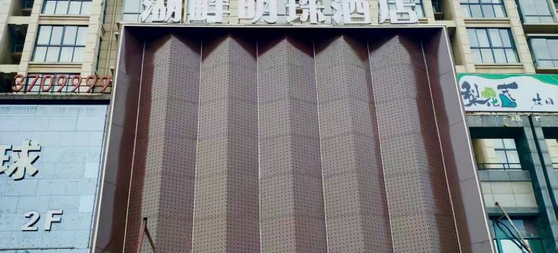 蚌埠湖畔明珠大酒店图片