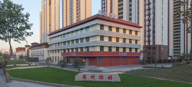 你好酒店(宿州吾悦广场酒店)图片