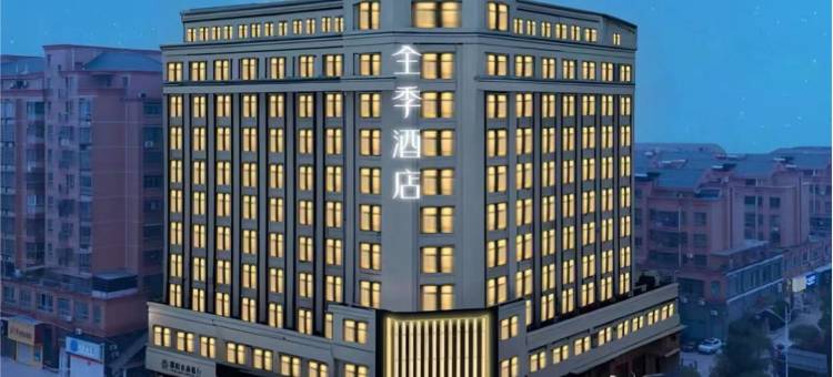 全季酒店(鄱阳湿地公园店)图片