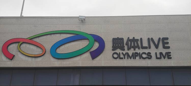 奥体LIVE酒店(郑州奥体中心店)图片