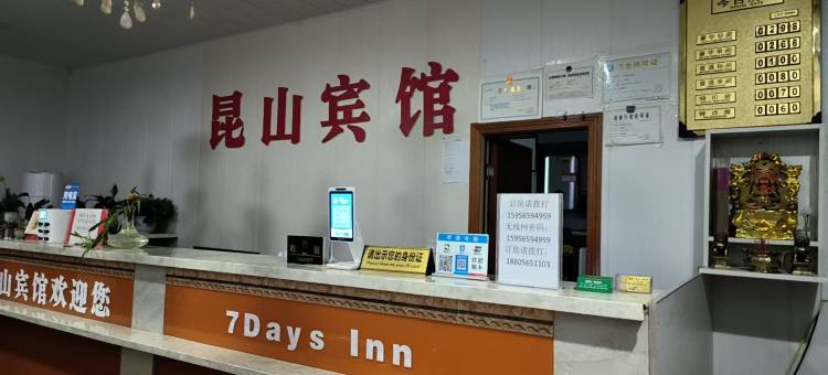 无为昆山宾馆图片