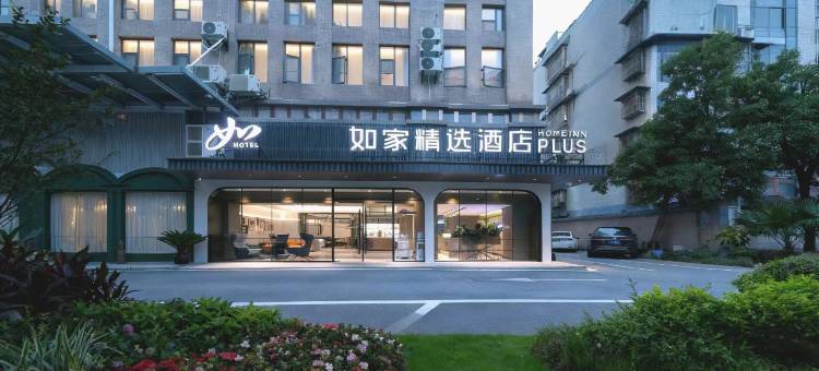如家精选酒店(武汉站欢乐谷店)图片