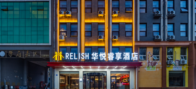 华悦睿享酒店(青岛平度店)图片