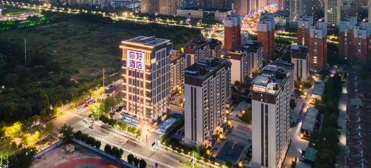 你好酒店(衡水万达广场店)图片