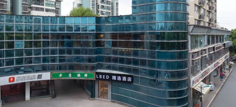 LBED精选酒店(金鸡湖西娄葑地铁站店)图片