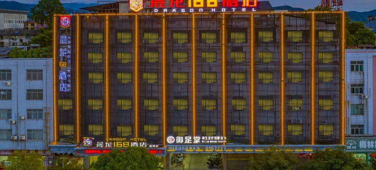 靖州晨龙168酒店(梅林路店)图片