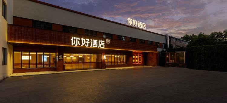 你好酒店(洛阳应天门中州中路店)图片