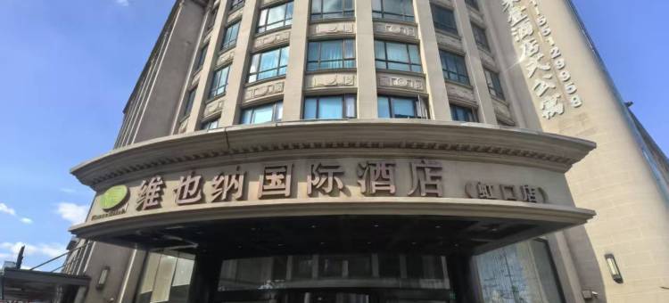 维也纳国际酒店(上海大宁国际虹口广粤路店)图片