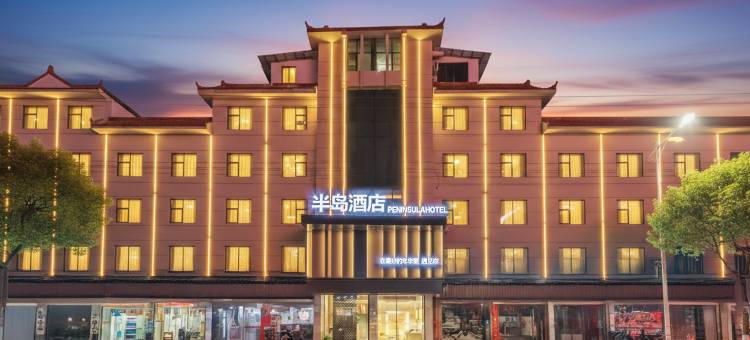 半岛酒店(宜春万载古城店)图片
