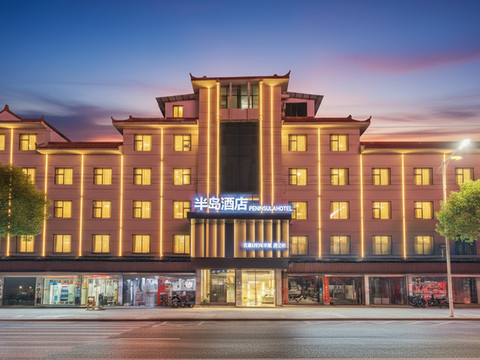 半岛酒店(宜春万载古城店)