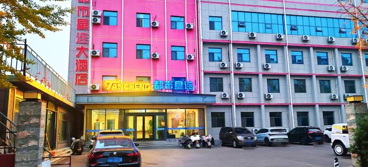 都市星连大酒店(郯城汽车站店)图片