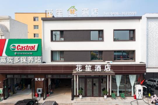 花笙酒店(锦州义县奉国寺店)图片