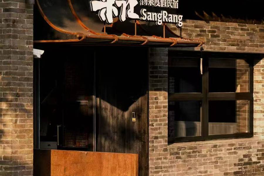 桑讓·SangRang·温泉庭院·設計師度假民宿