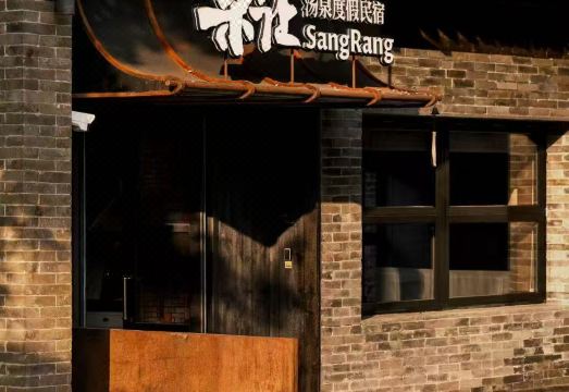 桑让·SangRang·温泉庭院·设计师度假民宿外景图