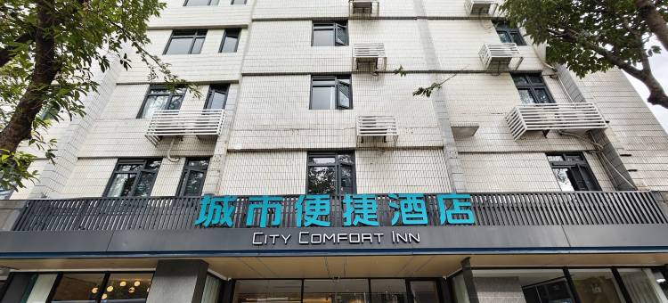 城市便捷酒店(广州雕塑公园中医药大学地铁站店)图片