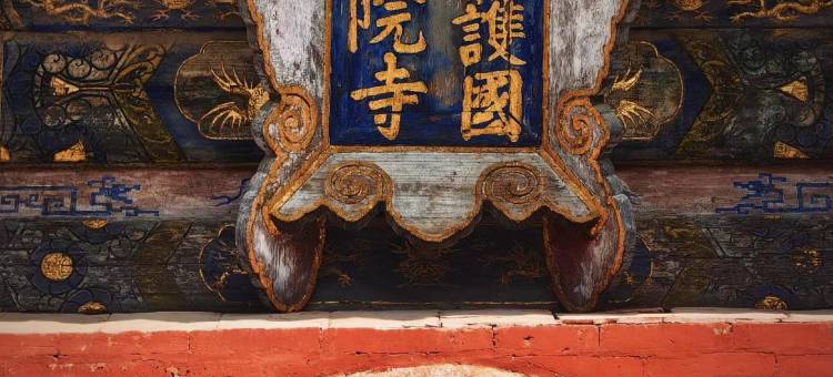 青山里・云揽梵境｜Designer 奢享山居美宿(五台山店)图片