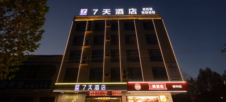 7天酒店(焦作孟州桑坡商城店)图片