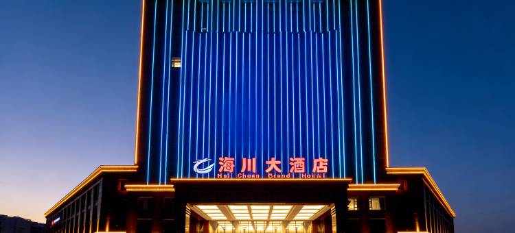 海川大酒店(新源客运站那拉提机场店)图片