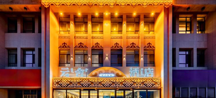 包头云舍酒店(国际会展中心天福广场店)图片