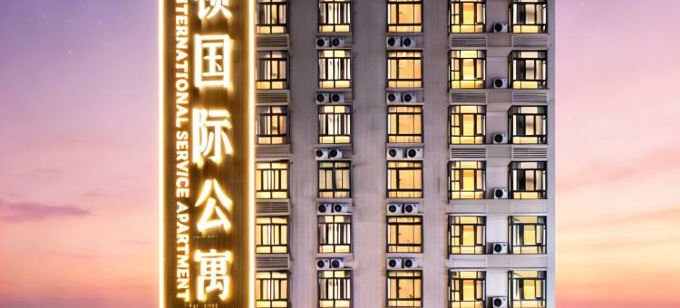 铂顿国际公寓(湛江徐闻城东大道店)图片