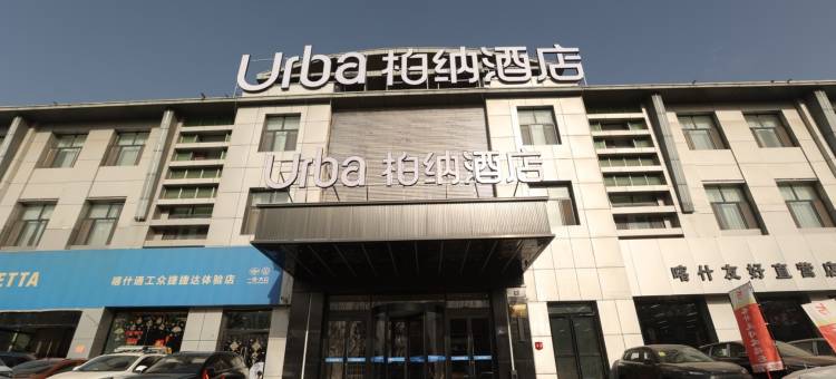 格美・智慧古城度假酒店(喀什古城民族特色美食街国际会展中心店)图片