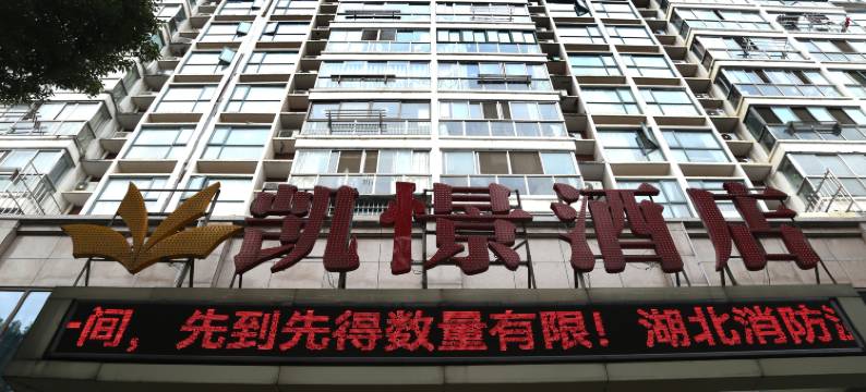 应城凯景酒店图片