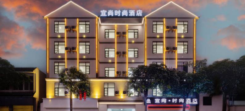 宁洱宜尚时尚酒店(文昌宫商业广场店)图片