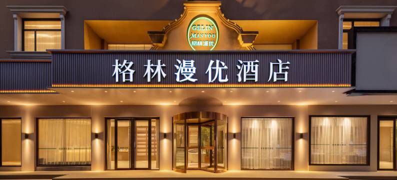 格林漫优酒店(凤阳店)图片