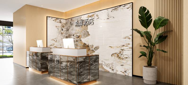 希岸酒店(交通路城北客运站店)图片