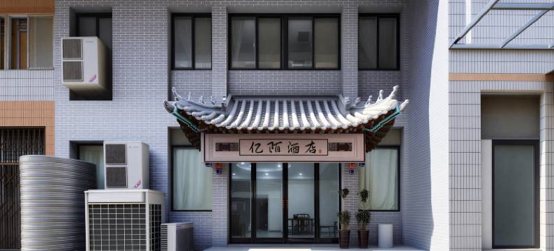 开封亿陌酒店图片