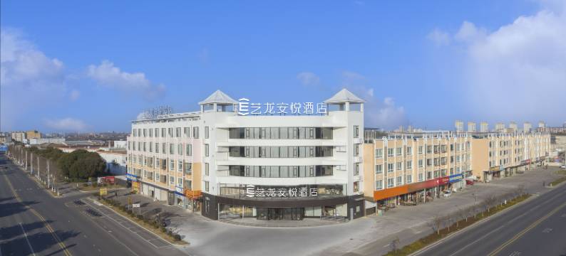 艺龙安悦酒店(泰州兴化戴南店)图片