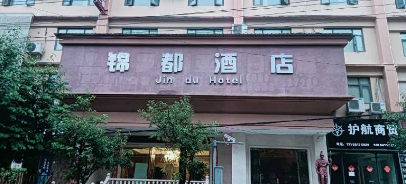 锦都酒店(东湖公园店)图片