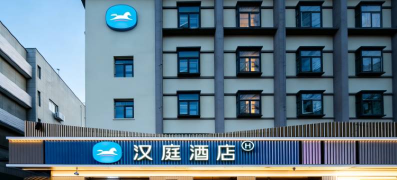 汉庭酒店(西安钟楼北大街地铁站店)图片