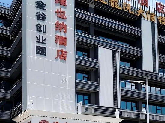 维也纳酒店(深圳南山龙井地铁站店)