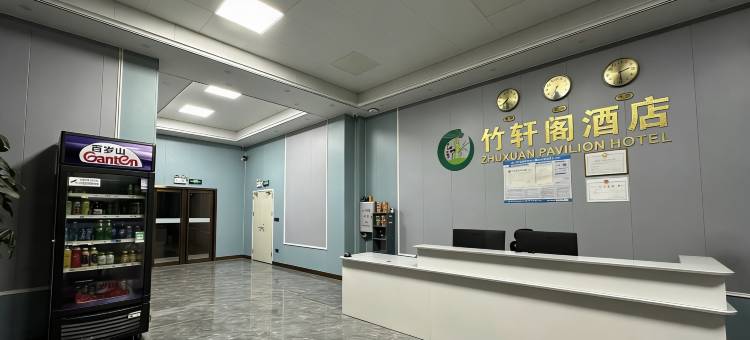 竹轩阁酒店图片