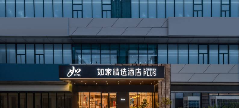 如家精选酒店(扬州京华城国际展览中心店)图片
